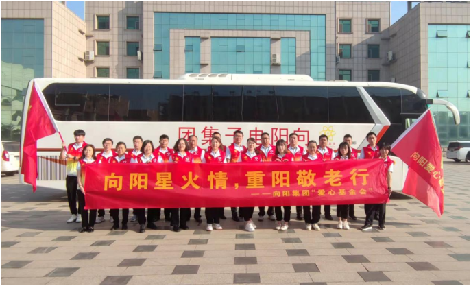 向陽(yáng)集團(tuán)愛心慰問團(tuán)隊(duì)